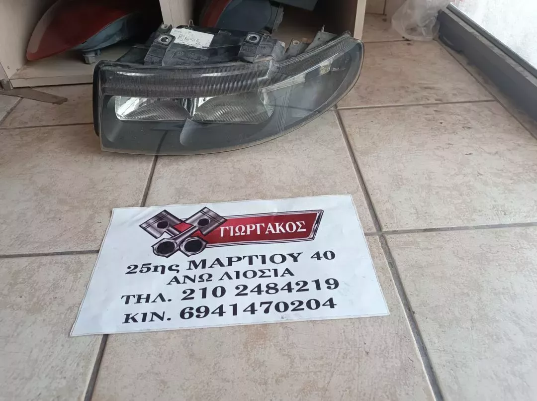 ΕΜΠΡΟΣ ΑΡΙΣΤΕΡΟ ΦΑΝΑΡΙ ΓΙΑ SEAT LEON '99-'05