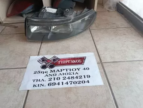 ΕΜΠΡΟΣ ΑΡΙΣΤΕΡΟ ΦΑΝΑΡΙ ΓΙΑ SEAT LEON '99-'05 