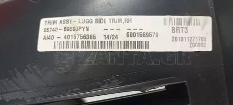 Πλαϊνό Κάλυμμα Πορτμπαγκάζ από Hyundai i10 - 85741-B9500 