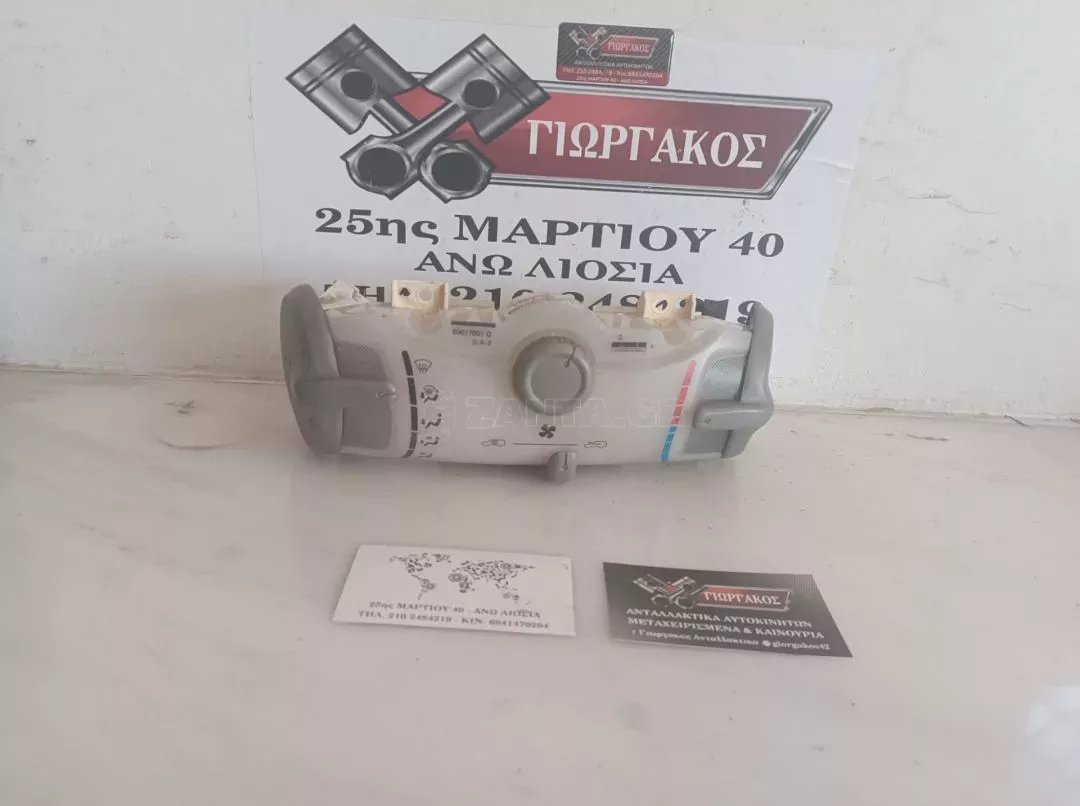 ΧΕΙΡΙΣΤΗΡΙΑ A/C ΓΙΑ TOYOTA AYGO '07-'14 ΚΩΔΙΚΟΣ 55900-0H020