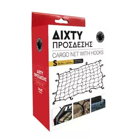 Δίχτυ Πρόσδεσης Αποσκευών Με Γάντζους Small 80 x 35 cm Μέγιστη Επέκταση 160 x 70cm 