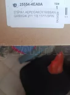 ΤΑΙΝΙΑ ΤΙΜΟΝΙΟΥ ΓΙΑ NISSAN QASHQAI '13-'17 ΚΩΔΙΚΟΣ 25554-4EA0A 