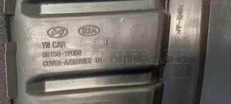 Κάλυμμα Βάσης Υαλοκαθαριστήρων από KIA VENGA - 86158-1P000 