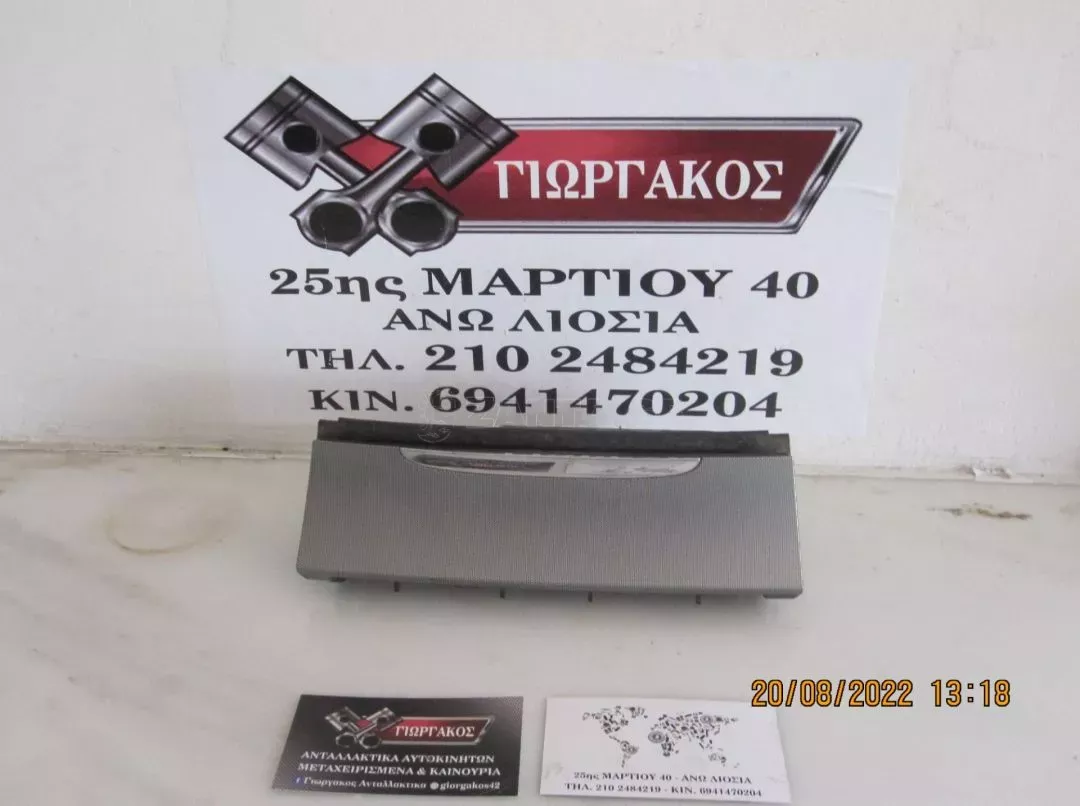 ΠΛΑΣΤΙΚΑ ΤΟΥ ΤΑΜΠΛΟ ΓΙΑ VW PASSAT '05-'11.Η ΤΙΜΗ ΕΙΝΑΙ ΕΝΔΕΙΚΤΙΚΗ.
