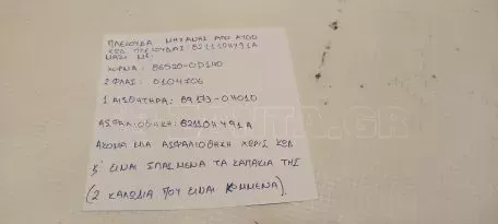 Πλεξούδα Μηχανής απ΄΄ο TOYOTA AYGO - 821110HY91A 86520-0D140 0104706 89173-0H010 