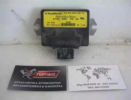 ΜΟΝΑΔΑ ΕΛΕΓΧΟΥ ΓΙΑ MERCEDES ML W163 '98-'04 