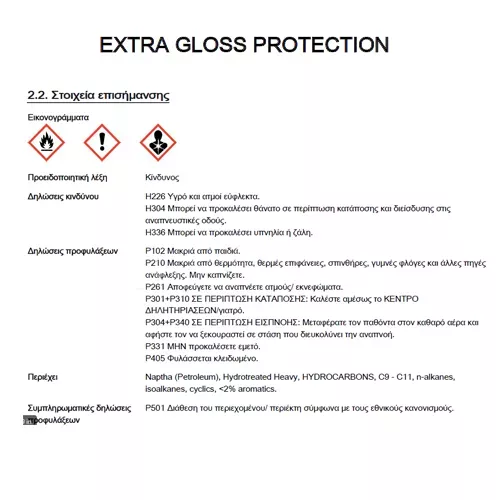 AutoGLym AUTOGLYM EXTRA GLOSS PROTECTION - ΣΚΛΗΡΟ ΚΕΡΙ ΠΡΟΣΤΑΣΙΑΣ 325ml - 1 Τεμ. ΧΜ.AG/EGP325
