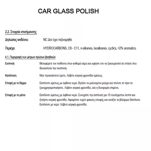 AutoGLym AUTOGLYM CAR GLASS POLISH - ΚΡΕΜΑ ΚΑΘΑΡΙΣΜΟΥ - ΓΥΑΛΙΣΜΑΤΟΣ ΤΖΑΜΙΩΝ 325ML - 1 Tεμ. ΧΜ.AG/CGP325