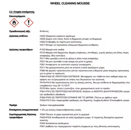 AutoGLym AUTOGLYM WHEEL CLEANING MOUSSE - ΕΝΕΡΓΟΣ ΑΦΡΟΣ ΚΑΘΑΡΙΣΜΟΥ ΖΑΝΤΩΝ  500ml - 1 Τεμ. WCM500 