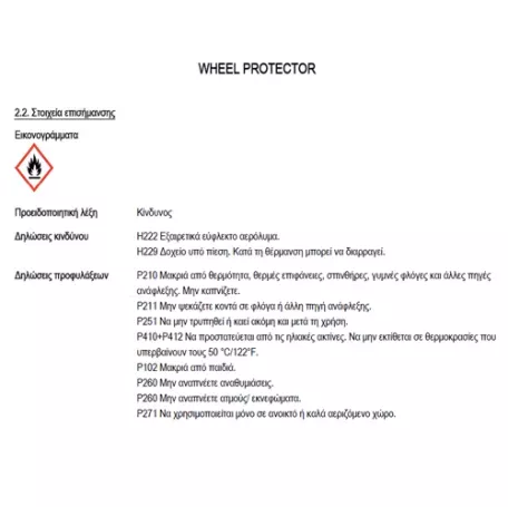 AutoGLym AUTOGLYM  WHEEL PROTECTOR - ΠΡΟΣΤΑΤΕΥΤΙΚΟ ΖΑΝΤΩΝ 300ml - 1 Τεμ. WP300 