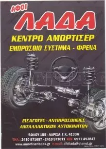 20ΗΜΕΡΟ ΠΡΟΣΦΟΡΩΝ-ΚΕΝΤΡΟ ΑΜΟΡΤΙΣΕΡ-ΜΕ ΟΛΕΣ ΤΙΣ ΜΑΡΚΕΣ ΤΩΝ ΑΜΟΡΤΙΣΕΡ ΓΙΑ ΠΑΝΤΟΣ ΤΥΠΟΥ ΑΥΤΟΚΙΝΗΤΑ!!! 