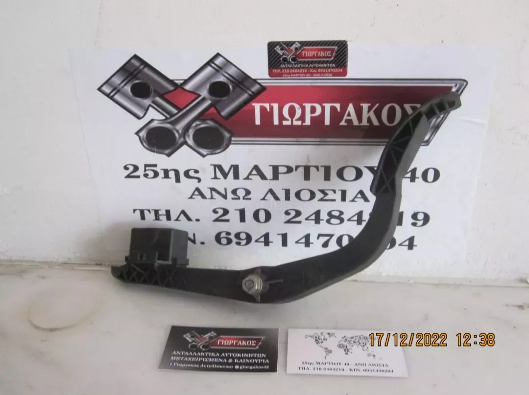 ΠΕΤΑΛΙ ΓΚΑΖΙΟΥ ΓΙΑ VW GOLF 4 '98-'04 ΚΩΔΙΚΟΣ 1J1721511C