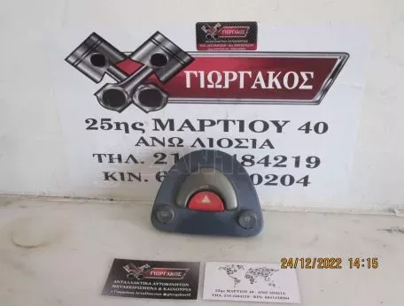 ΔΙΑΚΟΠΤΗΣ ΑΛΑΡΜ ΓΙΑ SMART 450 '98-'07 