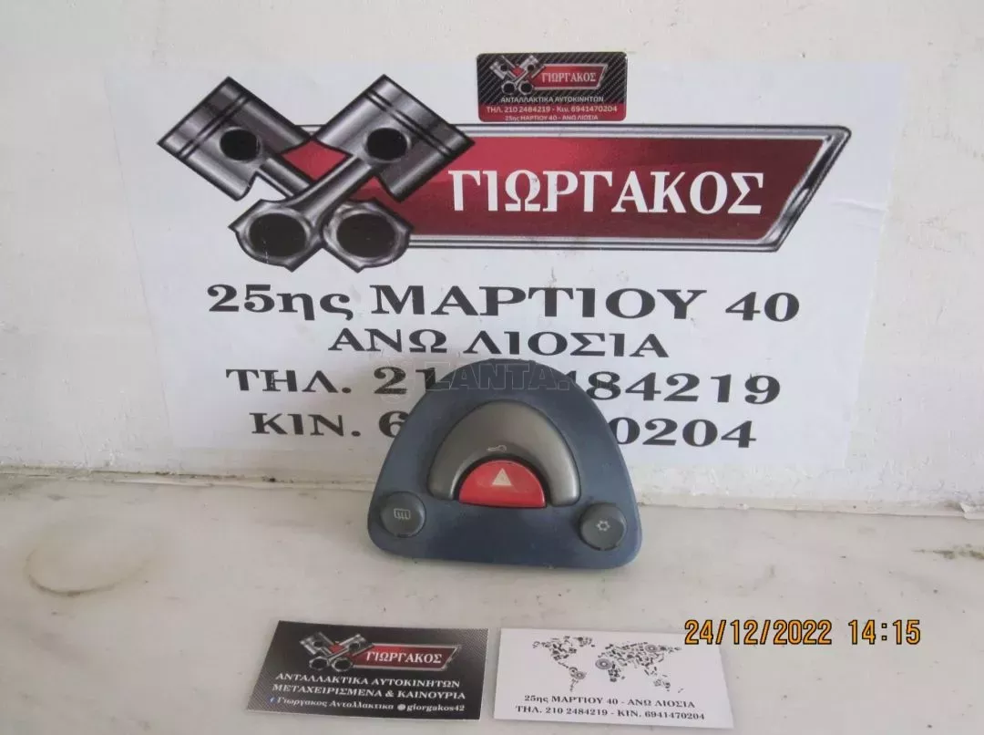 ΔΙΑΚΟΠΤΗΣ ΑΛΑΡΜ ΓΙΑ SMART 450 '98-'07