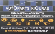AUTOPARTS KIOURAS