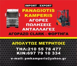 ΠΑΝΑΓΙΩΤΗΣ ΚΑΜΠΕΡΗΣ