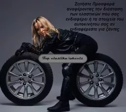 Top elastika/wheels